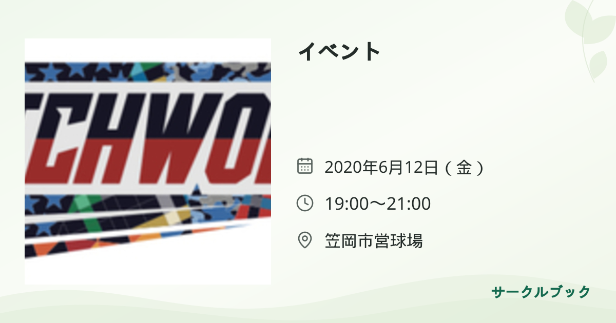 共有されるイベント画像のプレビュー