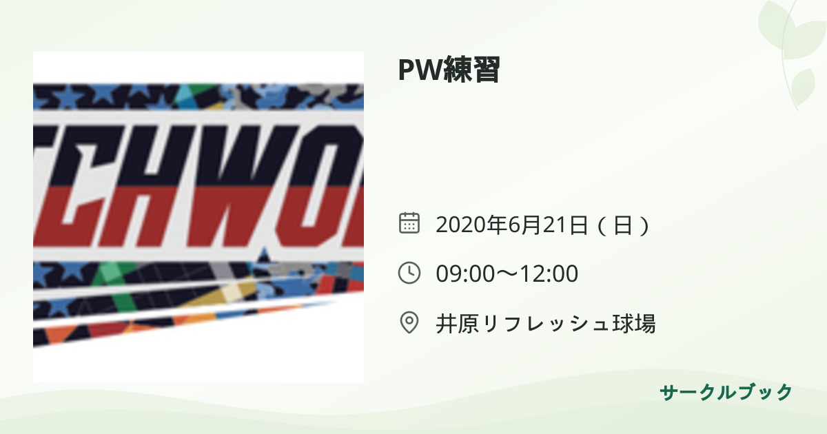 共有されるイベント画像のプレビュー