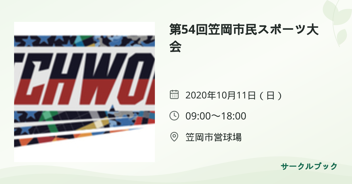 共有されるイベント画像のプレビュー