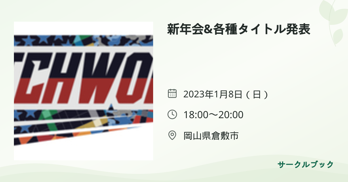 共有されるイベント画像のプレビュー