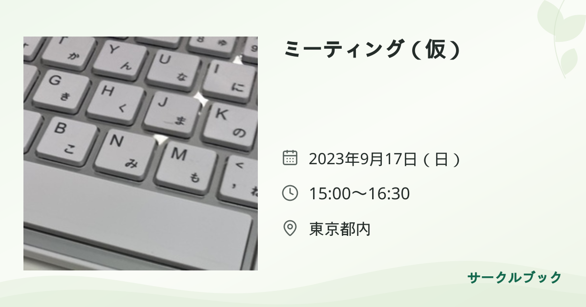 共有されるイベント画像のプレビュー