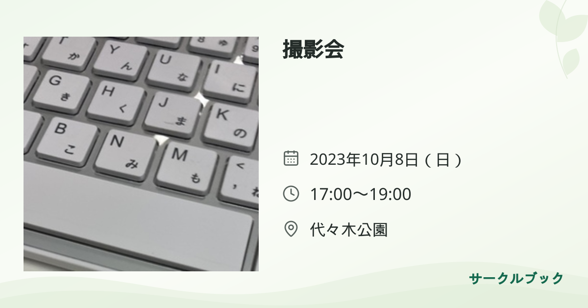 共有されるイベント画像のプレビュー