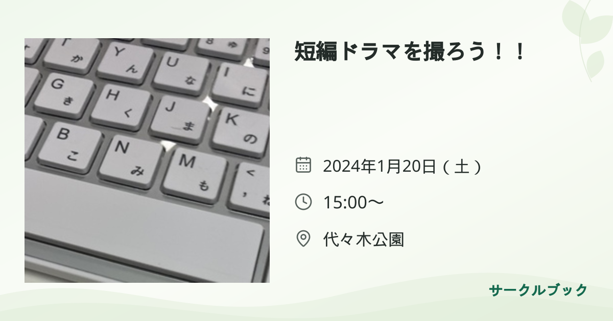 共有されるイベント画像のプレビュー