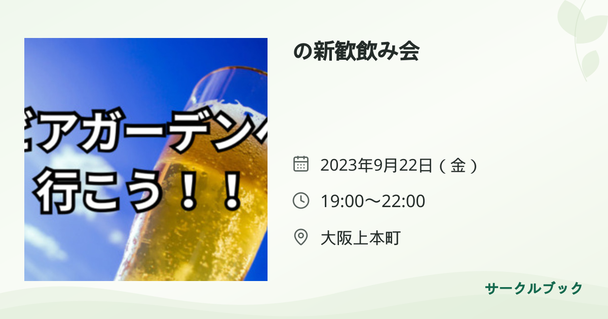 共有されるイベント画像のプレビュー