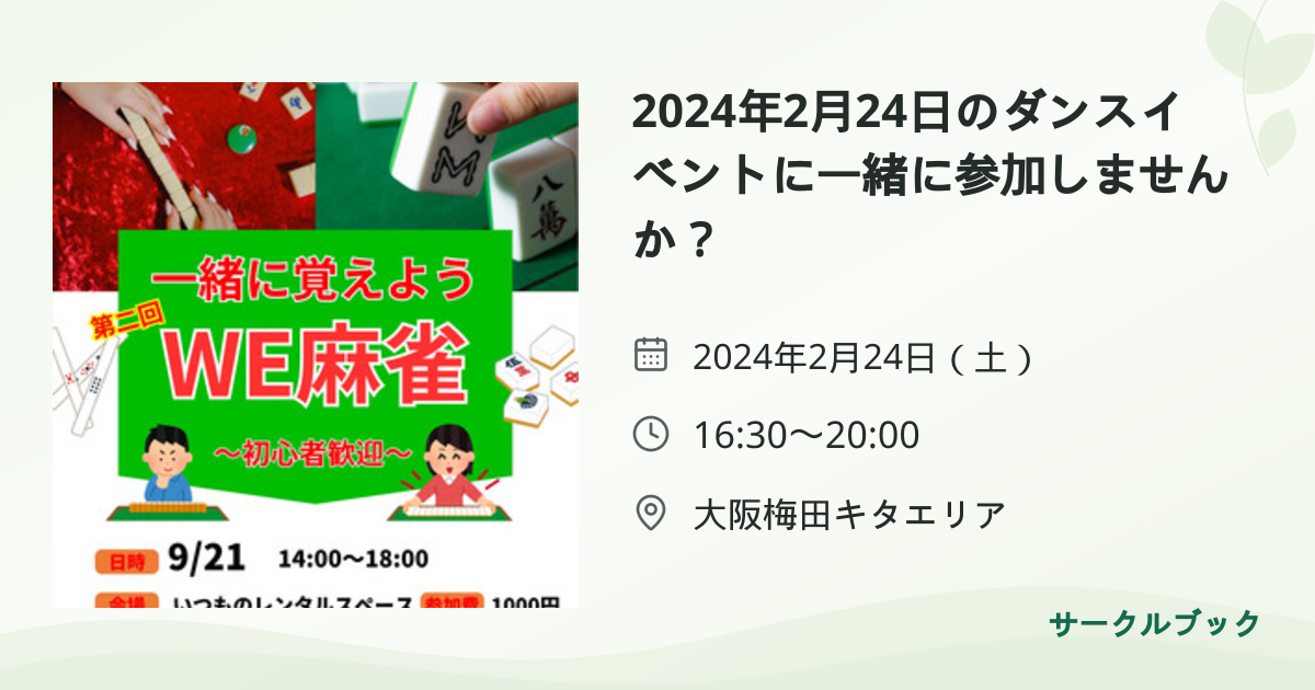 共有されるイベント画像のプレビュー