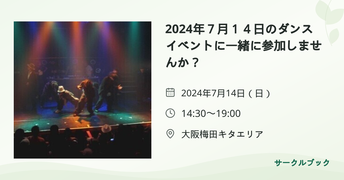 共有されるイベント画像のプレビュー