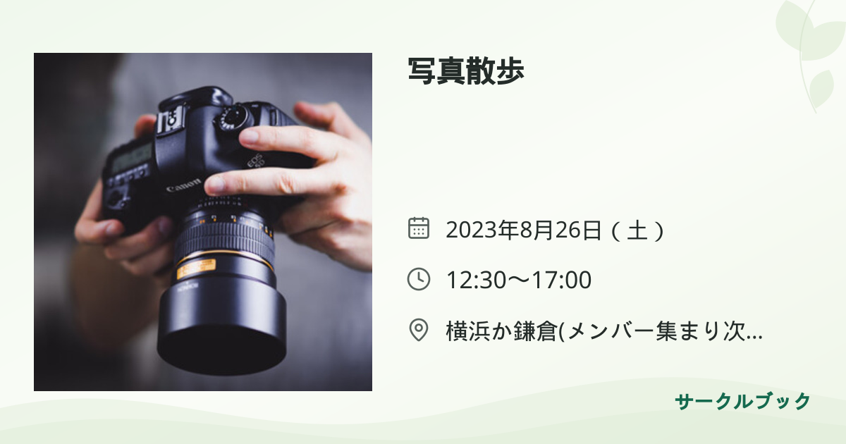 共有されるイベント画像のプレビュー