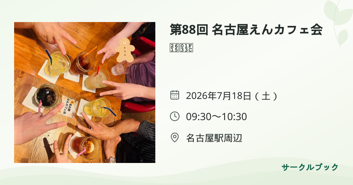 共有されるイベント画像のプレビュー
