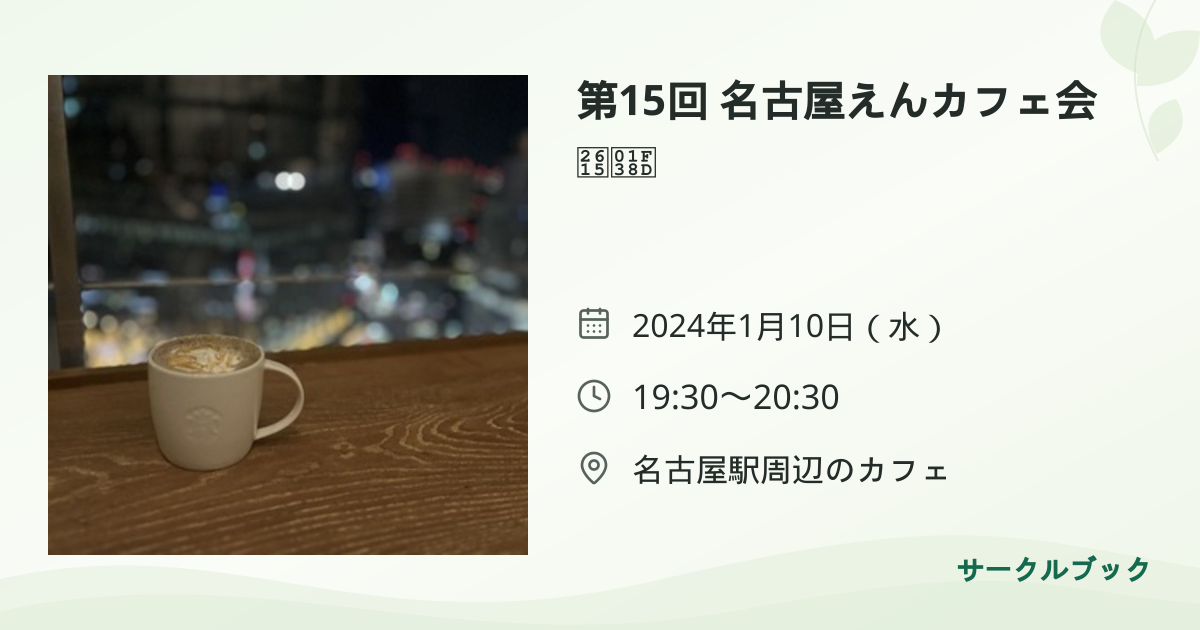 共有されるイベント画像のプレビュー