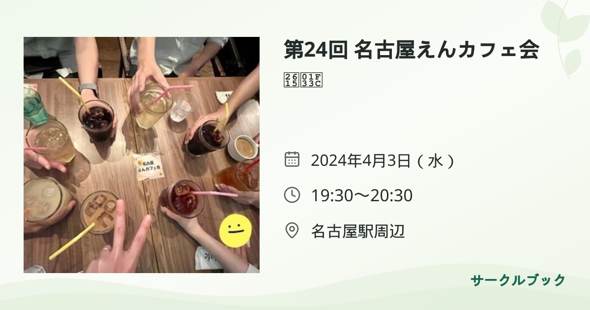 共有されるイベント画像のプレビュー