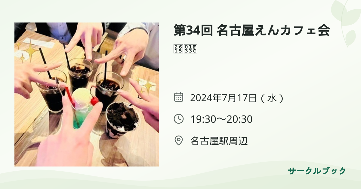 共有されるイベント画像のプレビュー
