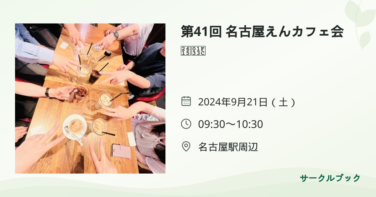 共有されるイベント画像のプレビュー
