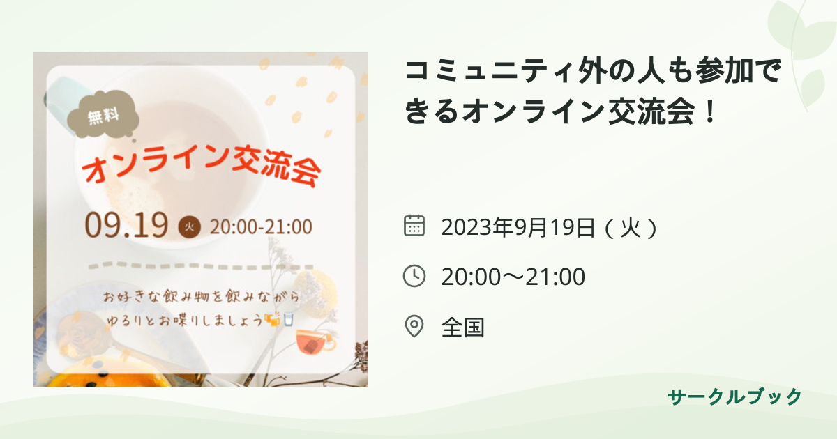 共有されるイベント画像のプレビュー