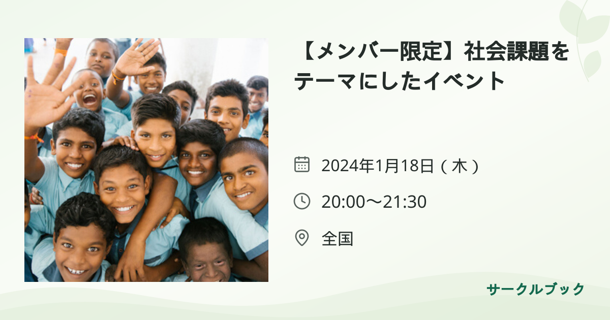 共有されるイベント画像のプレビュー
