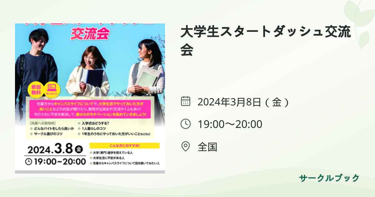 共有されるイベント画像のプレビュー