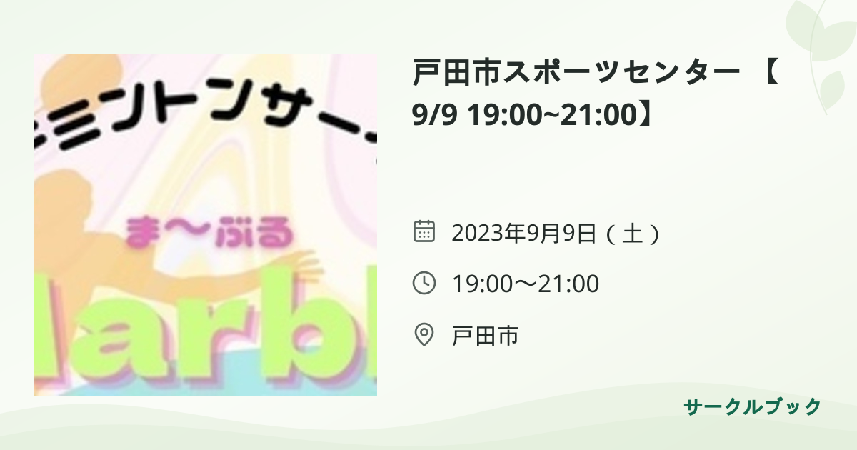 共有されるイベント画像のプレビュー