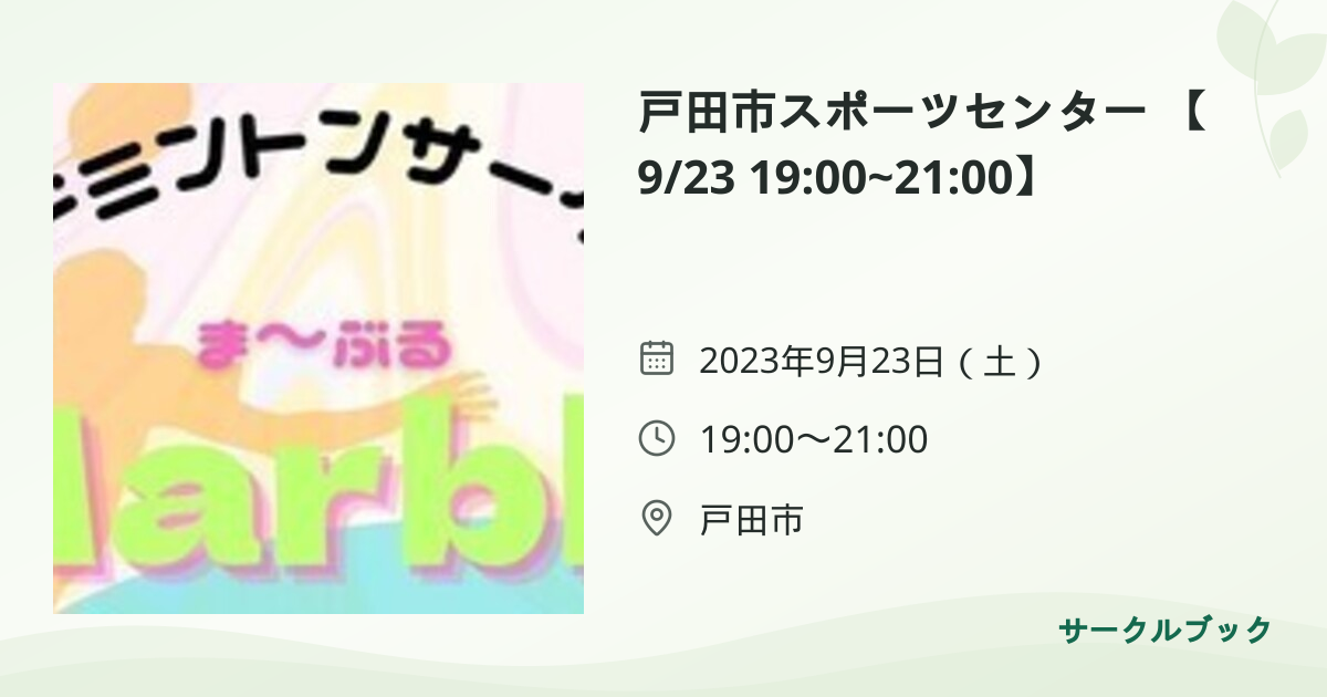 共有されるイベント画像のプレビュー