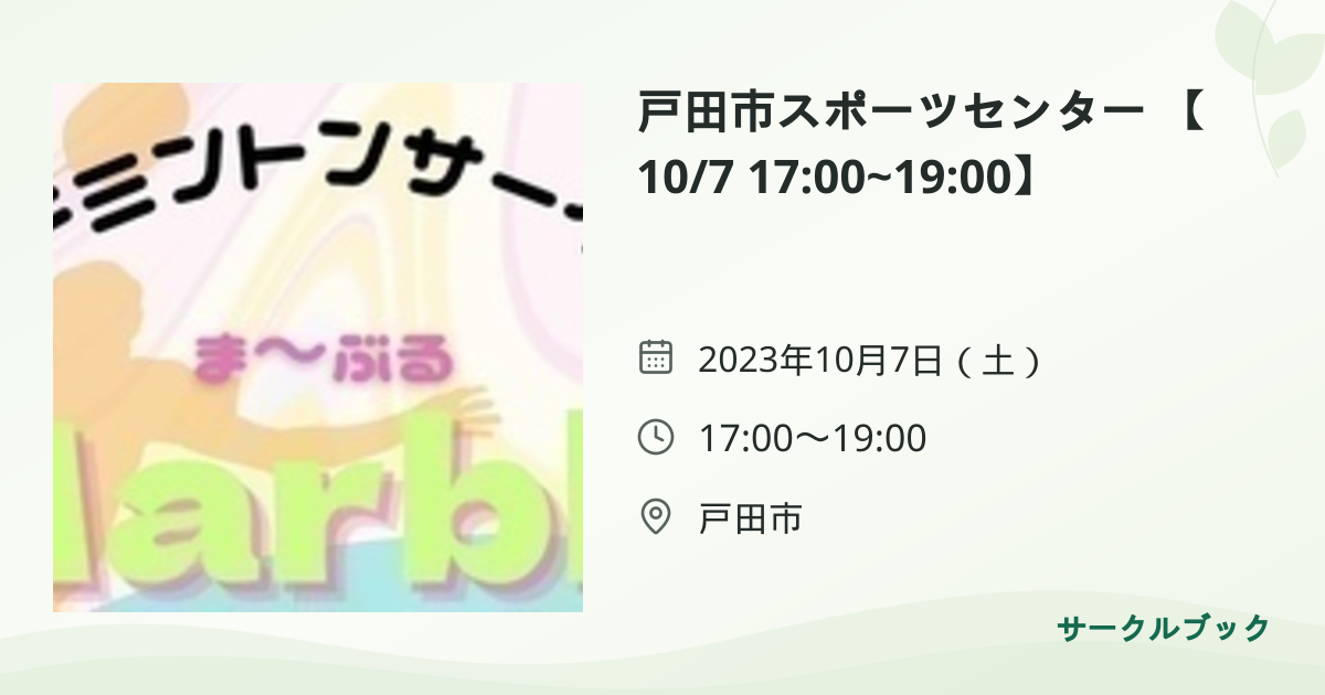 共有されるイベント画像のプレビュー