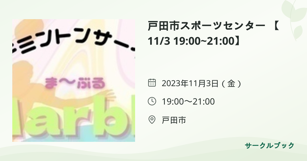 共有されるイベント画像のプレビュー