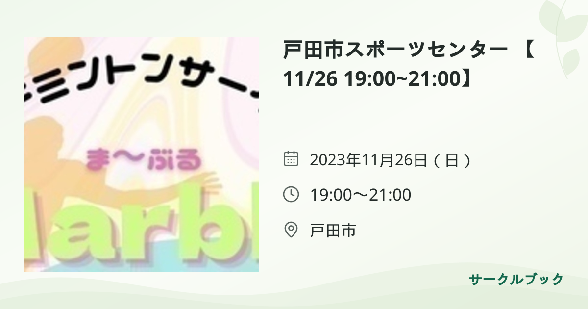 共有されるイベント画像のプレビュー