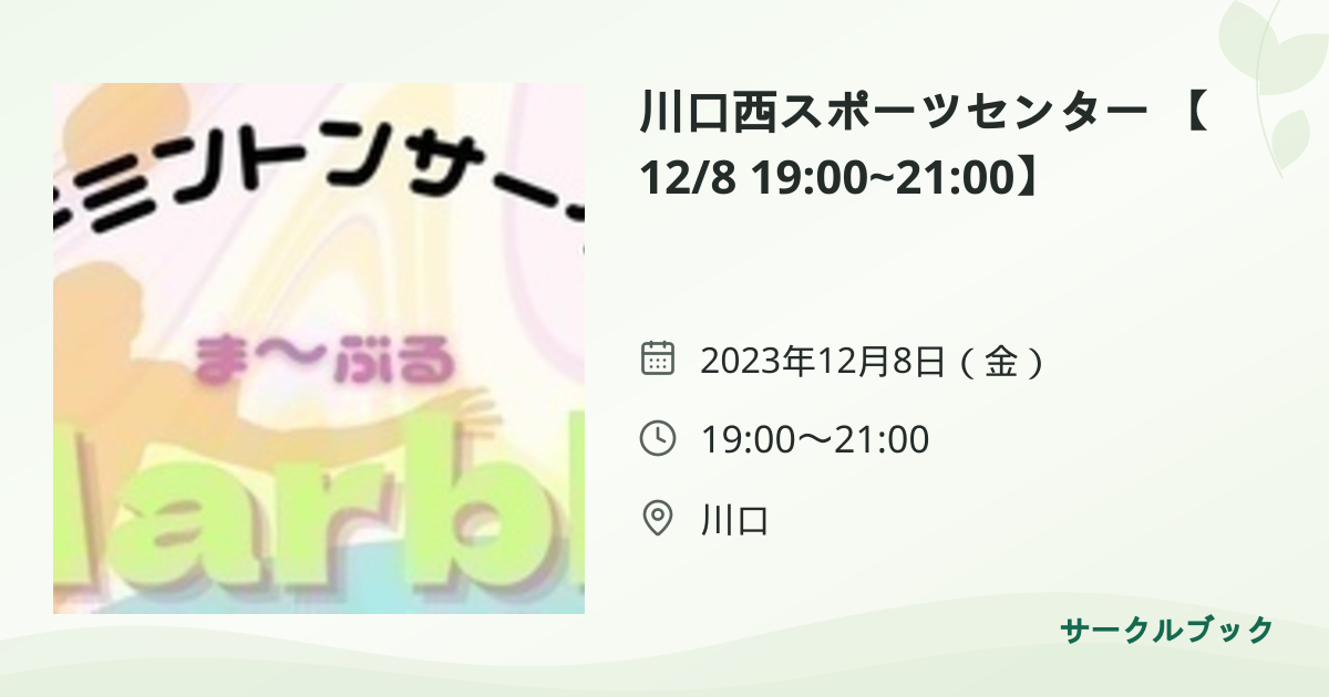 共有されるイベント画像のプレビュー