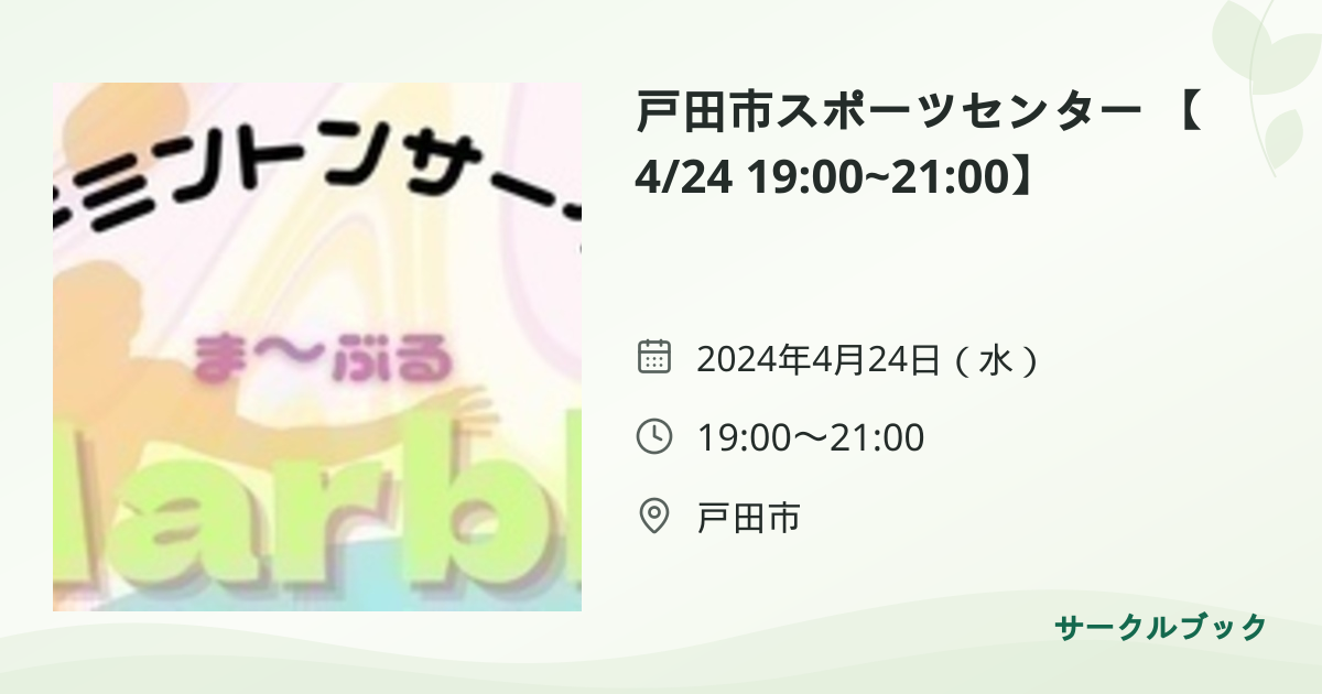 共有されるイベント画像のプレビュー