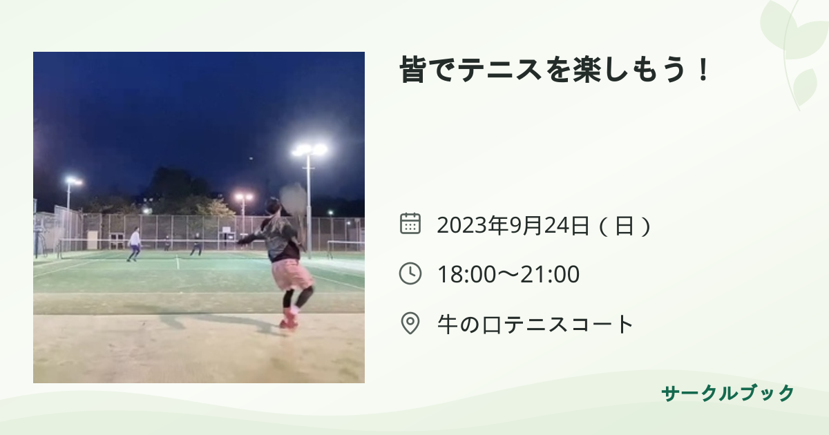 共有されるイベント画像のプレビュー