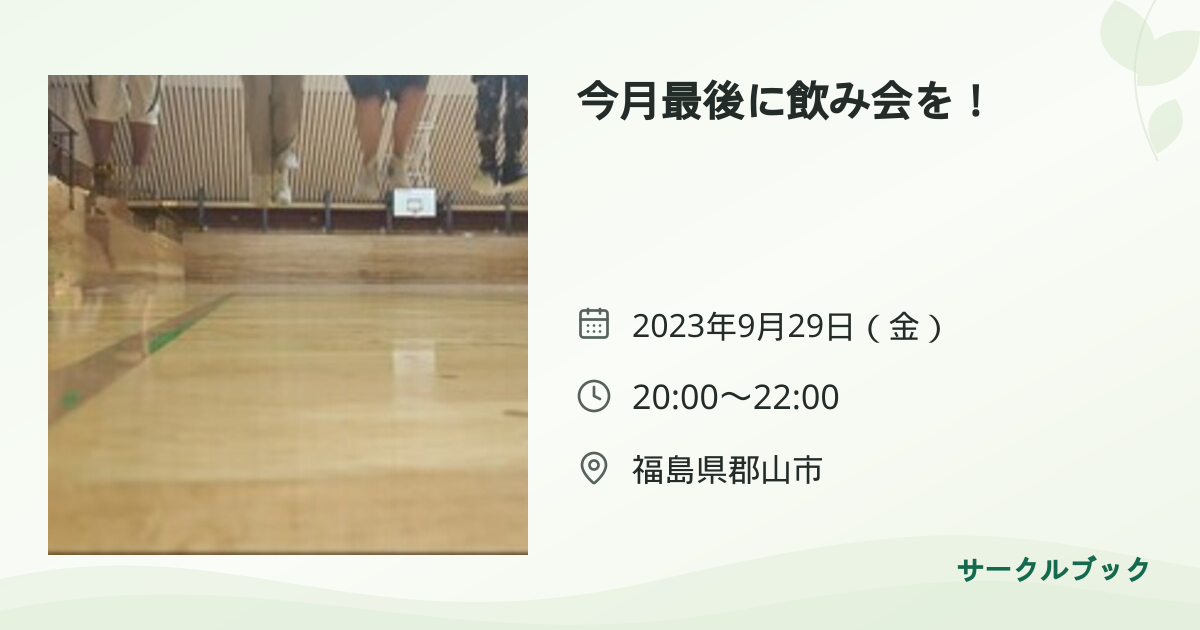 共有されるイベント画像のプレビュー