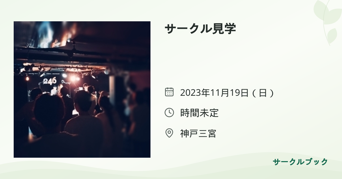 共有されるイベント画像のプレビュー