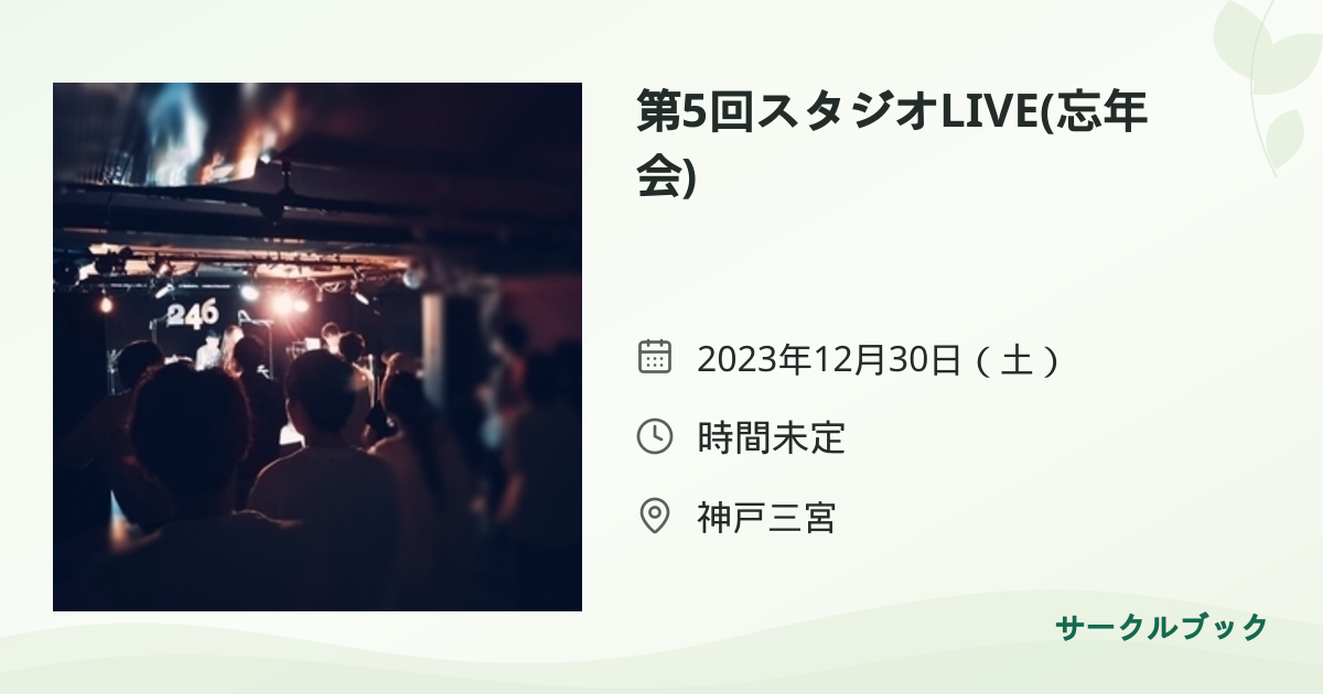 共有されるイベント画像のプレビュー