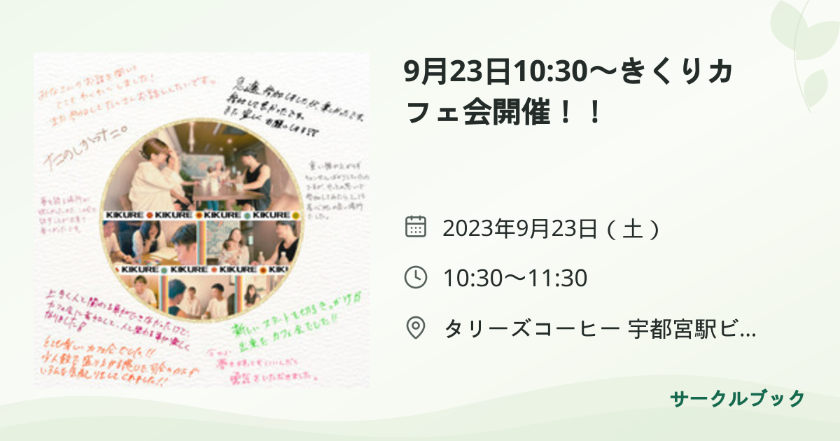 共有されるイベント画像のプレビュー