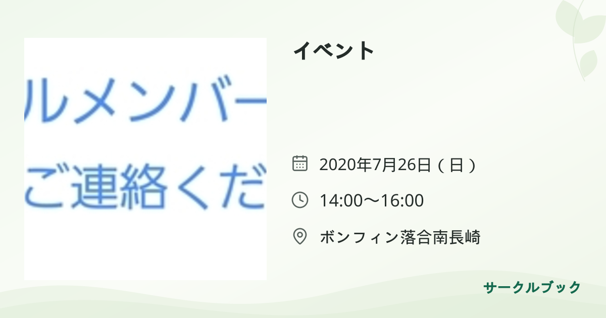 共有されるイベント画像のプレビュー