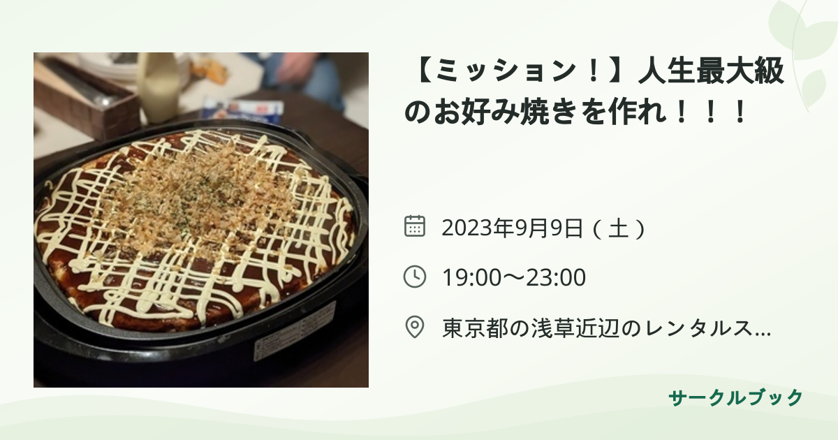 共有されるイベント画像のプレビュー