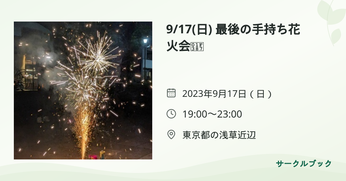 共有されるイベント画像のプレビュー