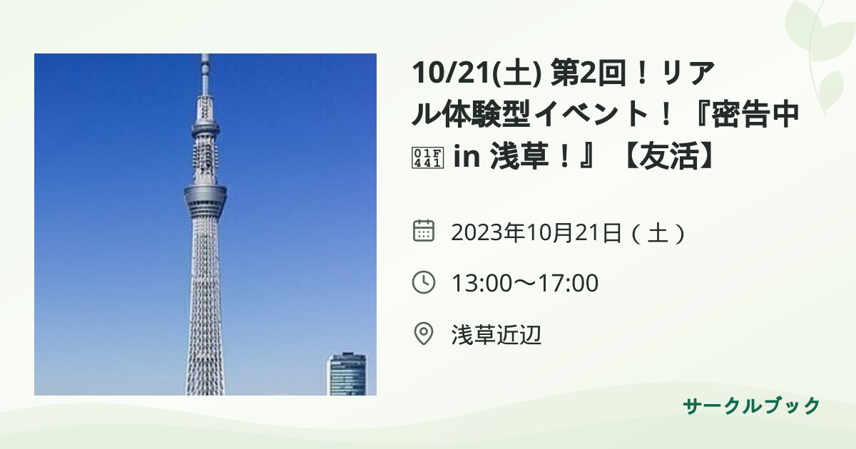 共有されるイベント画像のプレビュー
