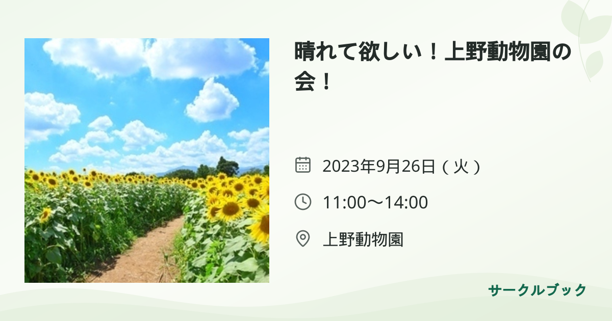 共有されるイベント画像のプレビュー