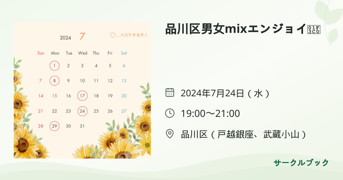 共有されるイベント画像のプレビュー
