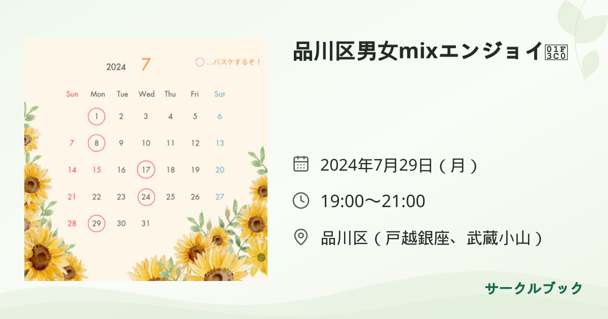 共有されるイベント画像のプレビュー