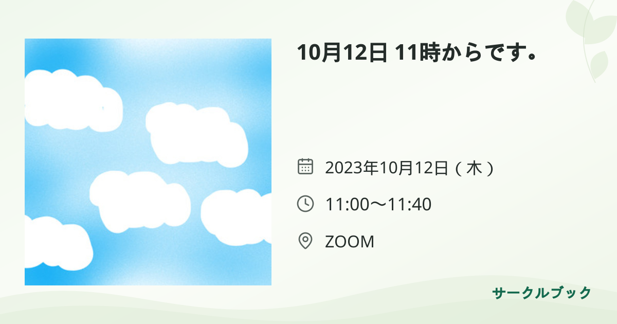 共有されるイベント画像のプレビュー