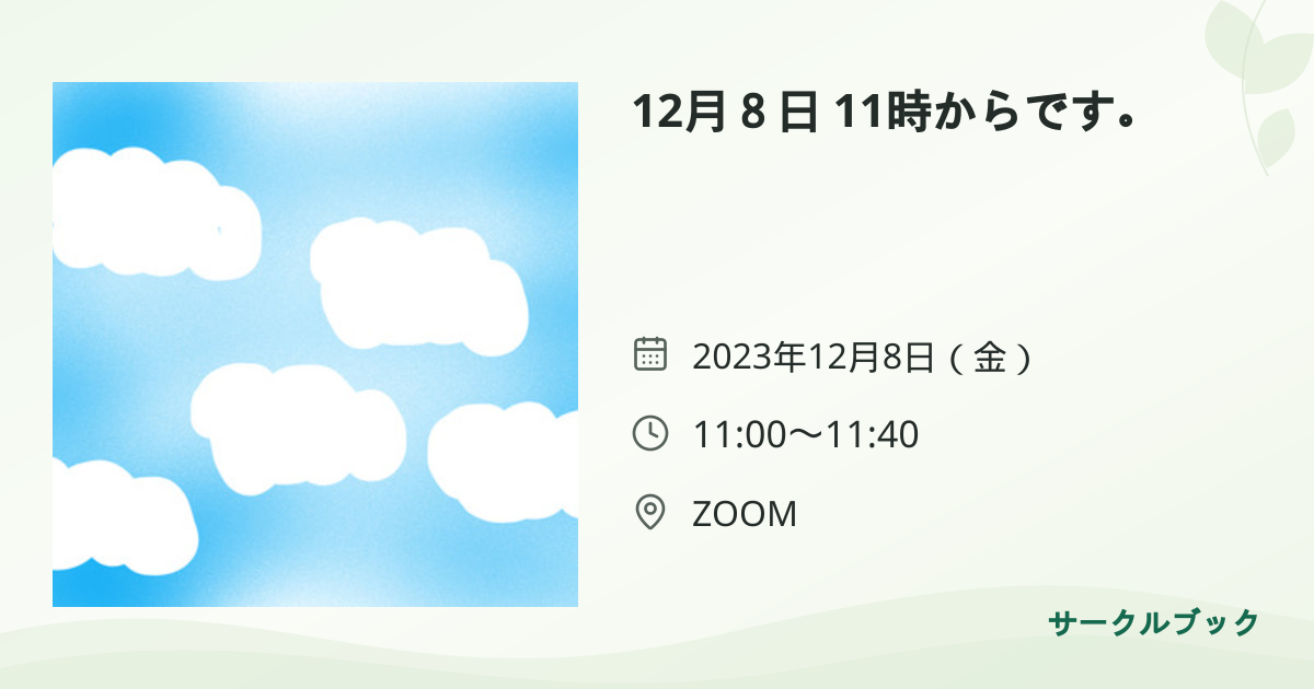 共有されるイベント画像のプレビュー