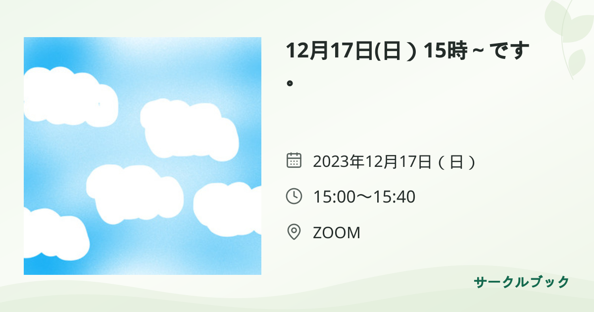 共有されるイベント画像のプレビュー