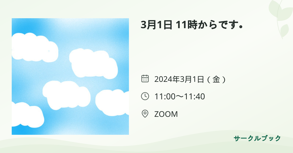 共有されるイベント画像のプレビュー