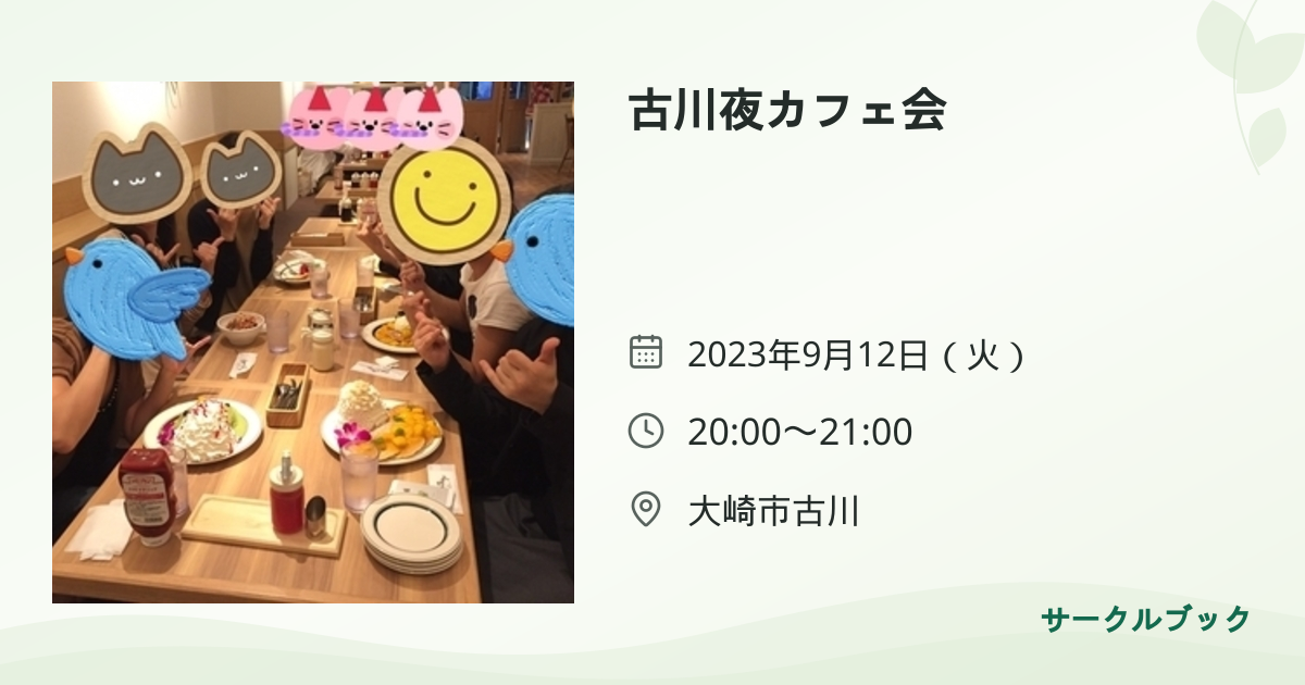 共有されるイベント画像のプレビュー